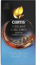 Чай черный КЕРТИС Элегант Эрл Грей бергамот-цитрус, 25 пакетиков 