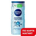 Гель для душа NIVEA®, Энергия/Заряд чистоты, 250мл