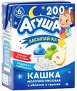 Каша молочно-рисовая Агуша Засыпай-ка с яблоком и грушей с 6 месяцев 2,7%, 200 мл
