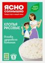 Хлопья Ясно солнышко Рисовые 375г