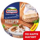 HOCHLAND Сыр плав Ассорти слив/грибы 50% 140г к/уп:10