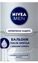 Бальзам после бритья NIVEA Серебряная защита 100мл