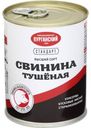 Свинина Стандарт тушеная ГОСТ 338г