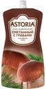 Соус майонезный Astoria Сметанный с грибами 42% 233г