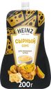 Соус HEINZ Сырный, на основе растительных масел