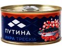Икра трески пробойная соленая «Путина», 130г