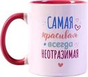 Кружка HOMECLUB Лучшей 350мл, керамика Арт. NM-c2