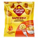 Вареники СЫТЫЙ ПАПА, с картофелем, луком и грибами, 450г