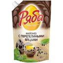 Майонез Ряба с перепелиными яйцами 50,5%, 530г