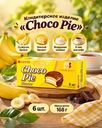 Печенье прослоенное глазированное, Choco Pie, банан, 168 г