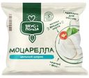 Сыр Вкус и Польза Моцарелла 45% БЗМЖ 180г