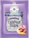 Сахарная пудра «Галерея вкусов», 50 г