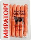 Сосиски Мираторг Венские охлажденные 350г