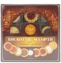 Печенье Бискотти Ассорти 345 г