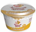 Сметана Алтайская Буренка 10% 200г