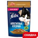 Корм для кошек Felix Аппетитные кусочки индейка в желе, 75 г