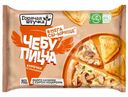 Чебупицца Горячая штучка курочка по-итальянски, 250г