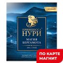 Чай ПРИНЦЕССА НУРИ черный байховый Магия Бергамота