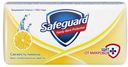 Мыло туалетное Safeguard лимонное 90г