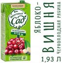Сок «Фруктовый Сад» яблоко вишня черноплодная рябина, 1,93 л