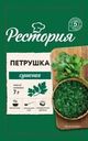 Петрушка Рестория сушеная 7г