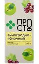 Нектар виноградно-яблочный Пр!ст, 950мл