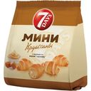 Круассаны 7Days мини c кремом со вкусом Карамель, 265г