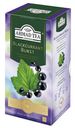 Чай черный Ahmad Tea Черносмородиновый взрыв в пакетиках 1,5 г x 25 шт