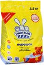 Стиральный порошок для стирки детского белья Ушастый нянь, 4.5 кг