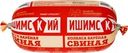 Колбаса вареная МК ИШИМСКИЙ Свиная, категория Б, 400г