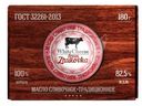 Масло сладкосливочное White Cheese From Zhukovka Традиционное несолёное 82.5%, 180г
