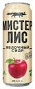 Сидр Heineken Мистер лис сладкий 4,5% 0,43 л