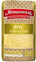 Рис НАЦИОНАЛЬ, Золотистый, 900г