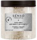 Соль-пена для ванн Senso Terapia Moonlit Magic с шиммером, 560г
