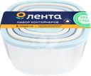Набор контейнеров ЛЕНТА 0.23л/0.5л/0.9л/1.55л/2.65л, 5шт