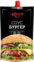 Соус MR.RICCO Бургер, 210г
