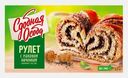 Рулет с маковой начинкой Сдобная Особа 200г