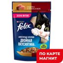 FELIX Двойная Вкуснятина д/кош инд/печ 75г(Нестле):26