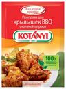 Приправа KOTANYI для крылышек BBQ c копченой паприкой, 20 г