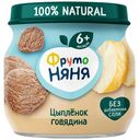 Пюре ФрутоНяня цыпленок с говядиной с 6 месяцев 80 г