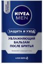 Бальзам после бритья увлажняющий «Защита и Уход» Nivea Men, 100 мл