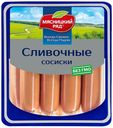 Сосиски Мясницкий Ряд Сливочные 420 г