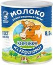 Молоко сгущенное Коровка из Кореновки цельное с сахаром 8.5% БЗМЖ 380г