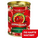 Паста томатная ПОМИДОРКА, 140г 