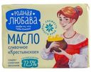 Масло сладко-сливочное Родная Любава Крестьянское 72.5% БЗМЖ 180г