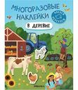 Наклейки многоразовые Мозаика 3+,дизайн в ассортименте3+