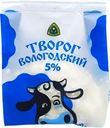 Творог Северное молоко Вологодский 5% БЗМЖ 300г
