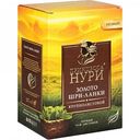 Чай чёрный Принцесса Нури Золото Шри-Ланки крупнолистовой, 200 г