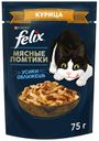 Влажный корм Felix Мясные ломтики с курицей для взрослых кошек 75 г