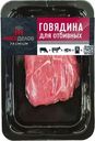 Говядина Мясоделов для отбивных охлажденная 250г